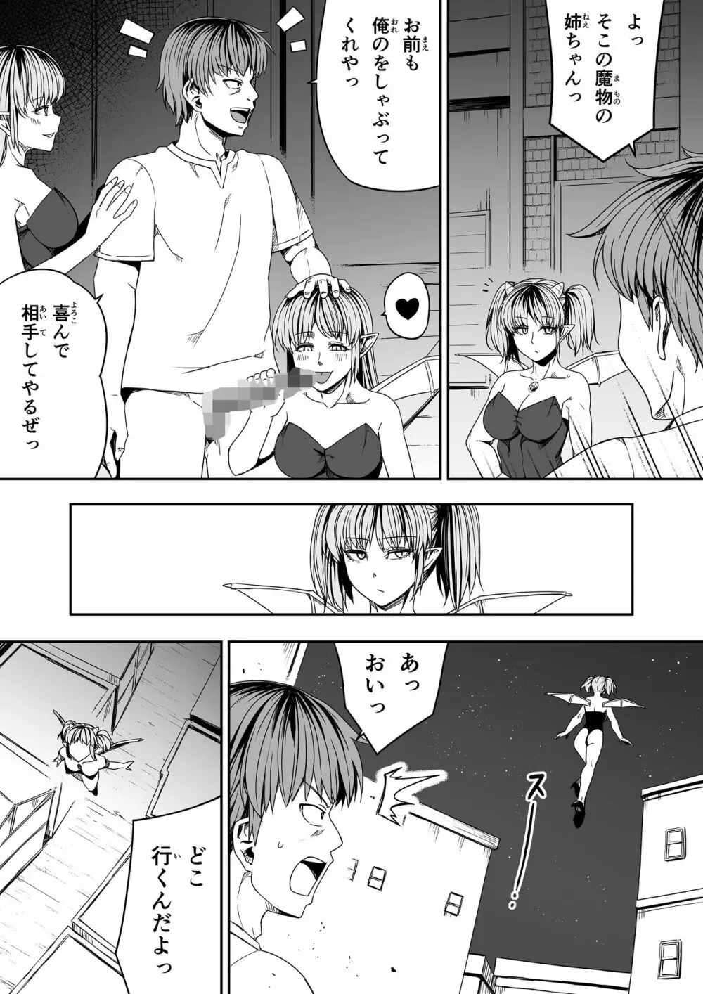 力あるサキュバスは性欲を満たしたいだけ。7 - page92