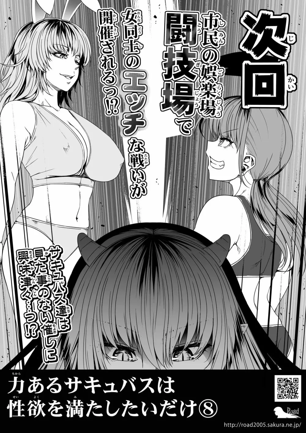 力あるサキュバスは性欲を満たしたいだけ。7 - page96