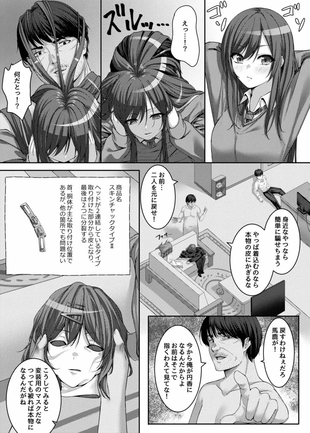 移り皮り～円香編～ - page3