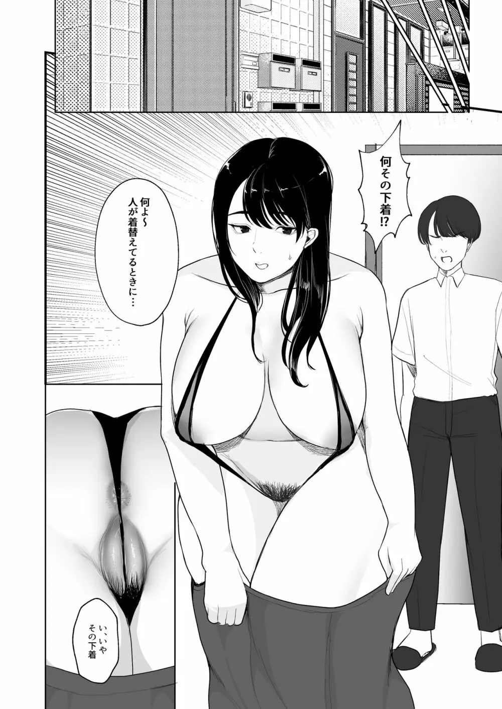 妊活人妻悪徳催眠療法でご懐妊 - page17