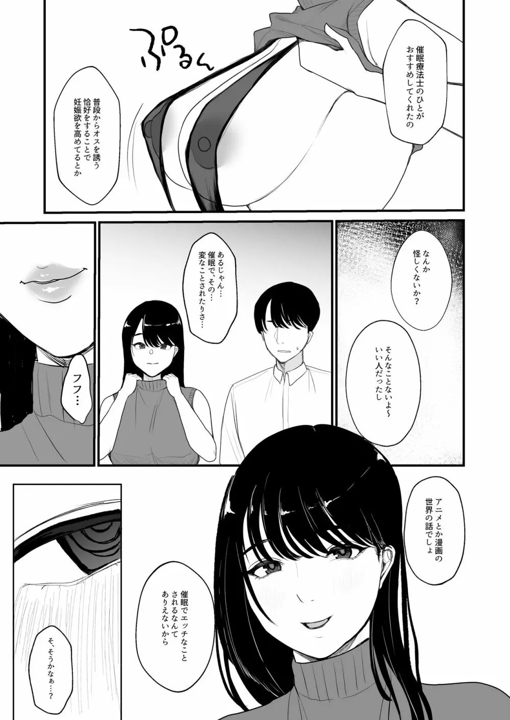 妊活人妻悪徳催眠療法でご懐妊 - page18