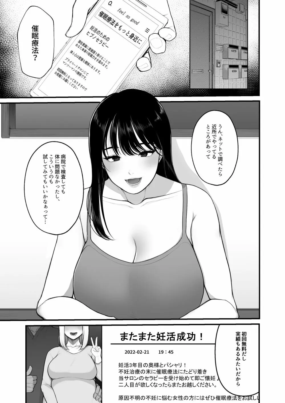 妊活人妻悪徳催眠療法でご懐妊 - page2