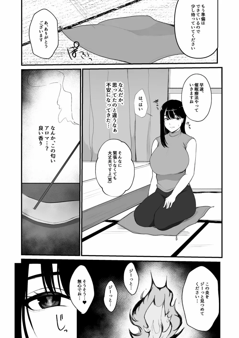 妊活人妻悪徳催眠療法でご懐妊 - page5