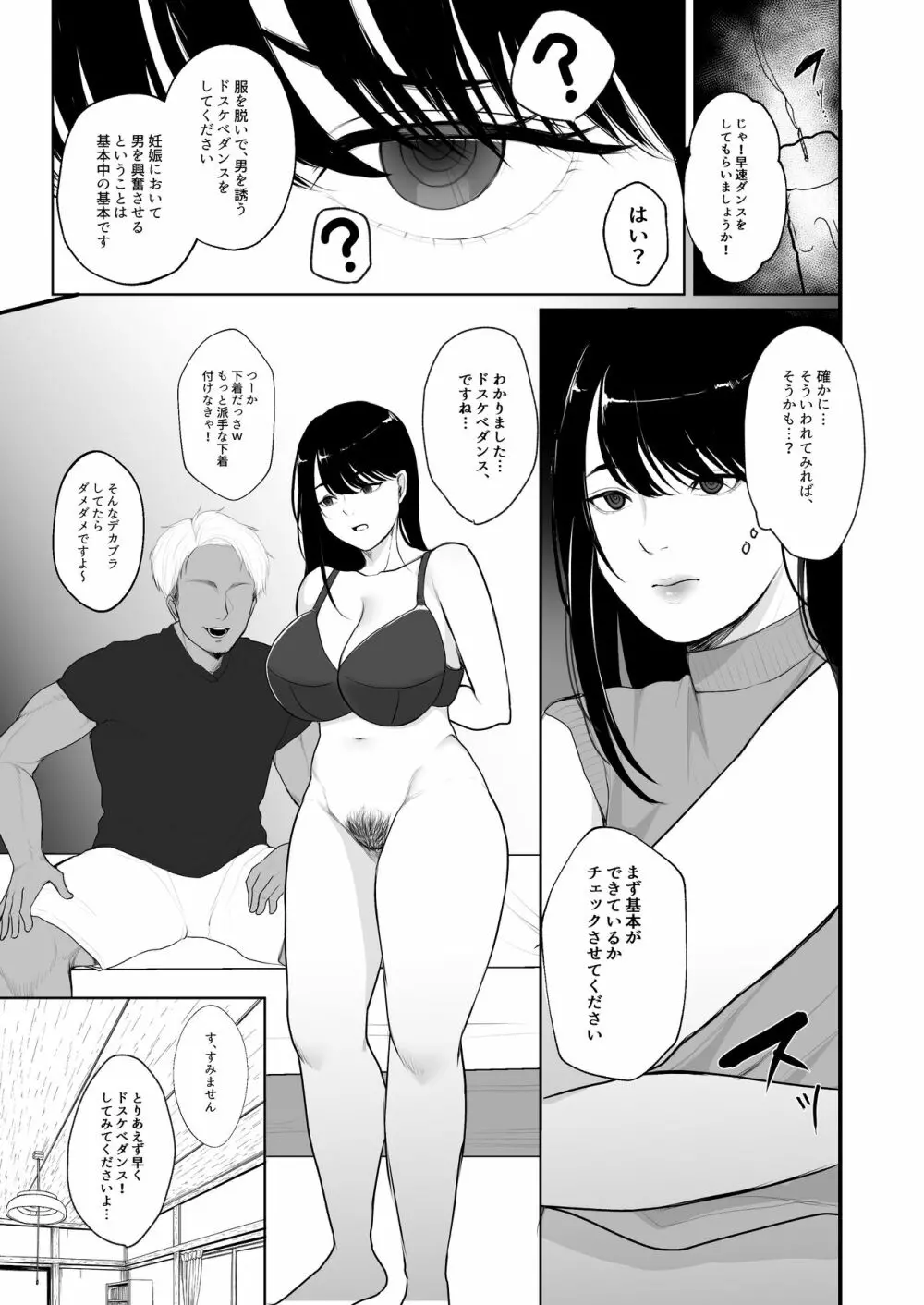 妊活人妻悪徳催眠療法でご懐妊 - page6