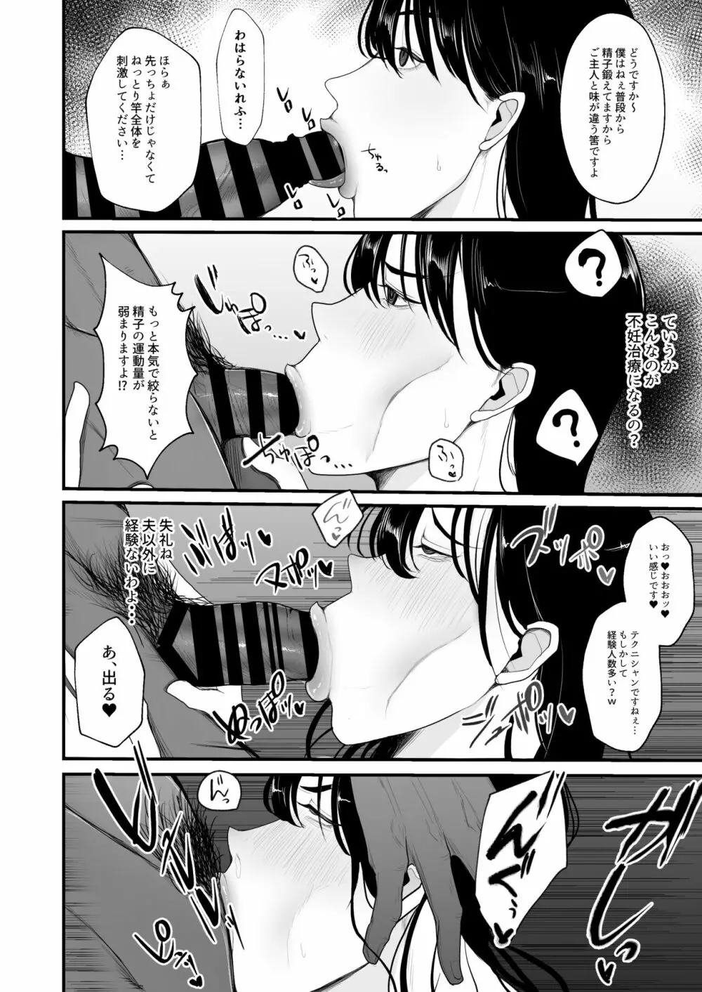 妊活人妻悪徳催眠療法でご懐妊 - page9