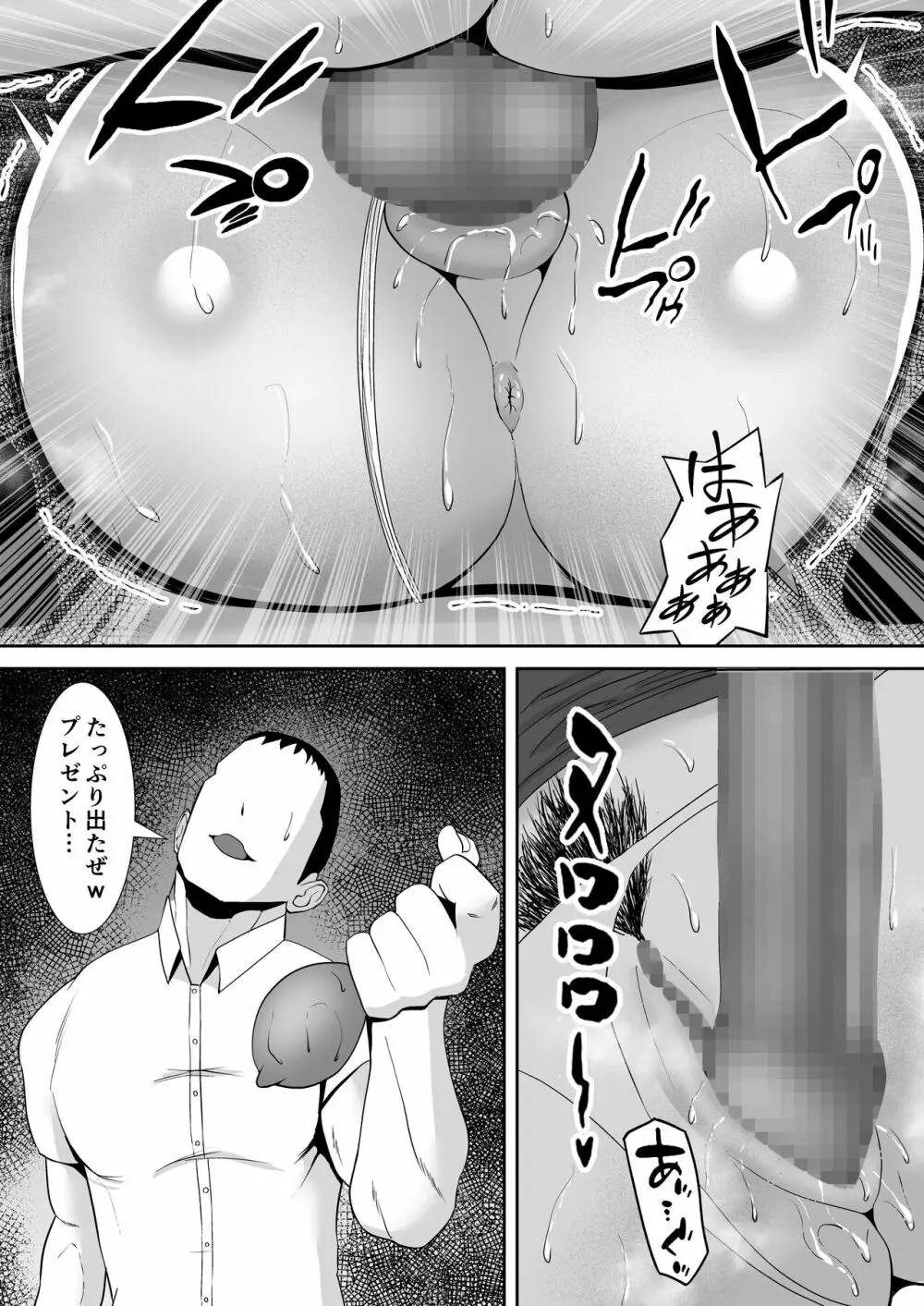 俺のことをゴミ扱いするムッチムチの人妻女上司が堕ちるまで - page14