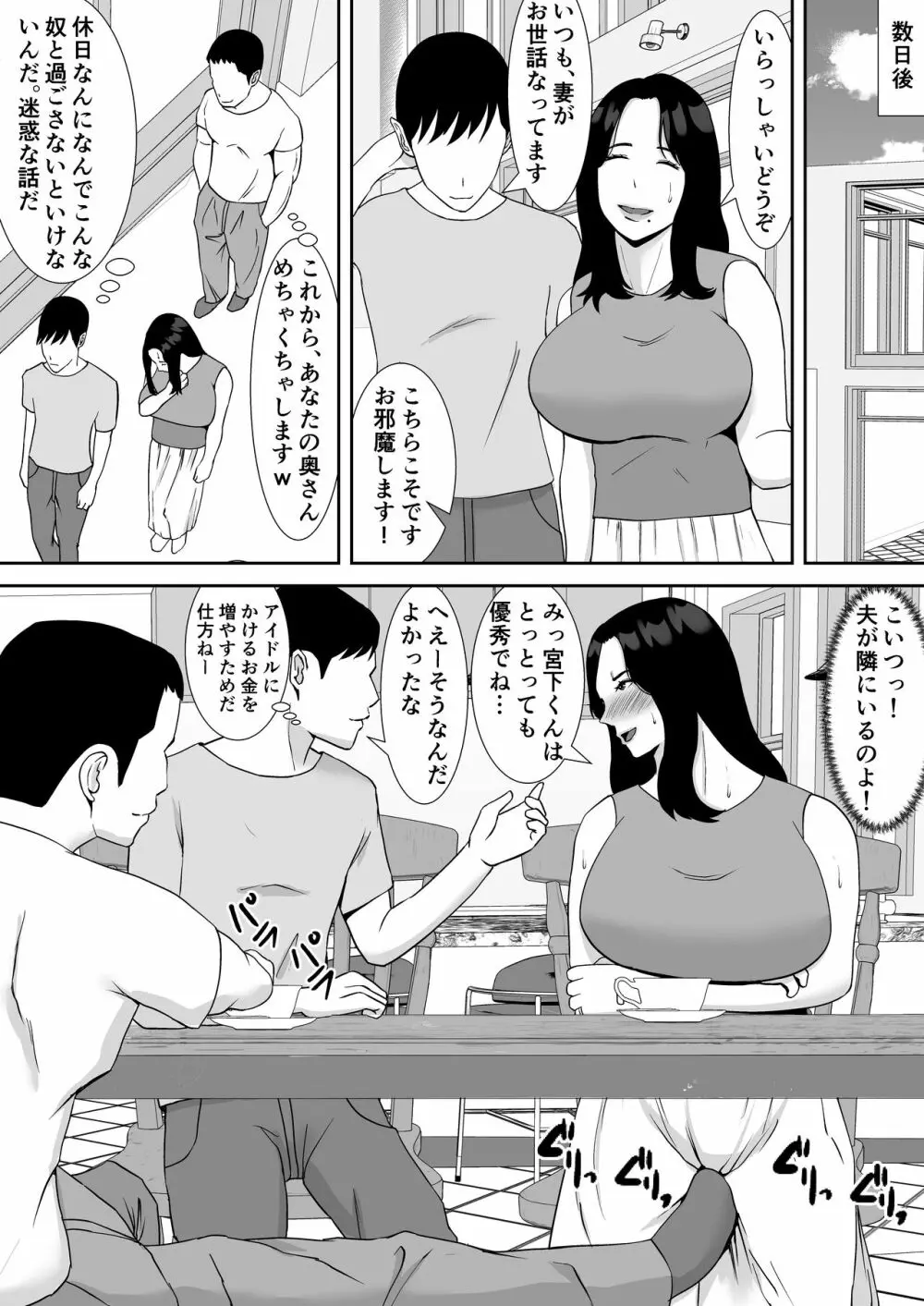 俺のことをゴミ扱いするムッチムチの人妻女上司が堕ちるまで - page16