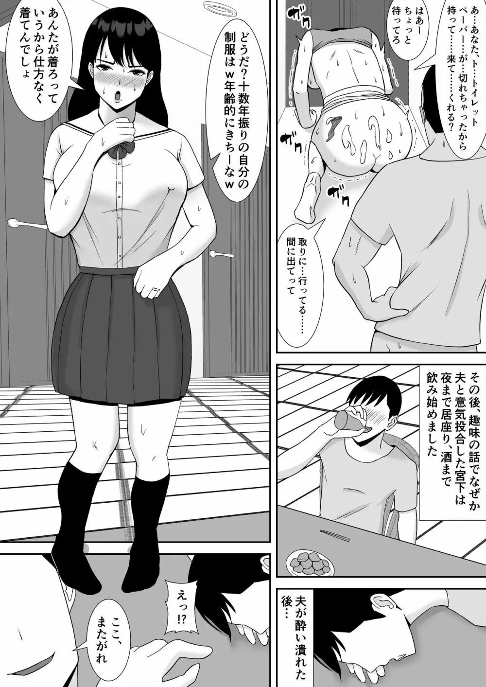 俺のことをゴミ扱いするムッチムチの人妻女上司が堕ちるまで - page21