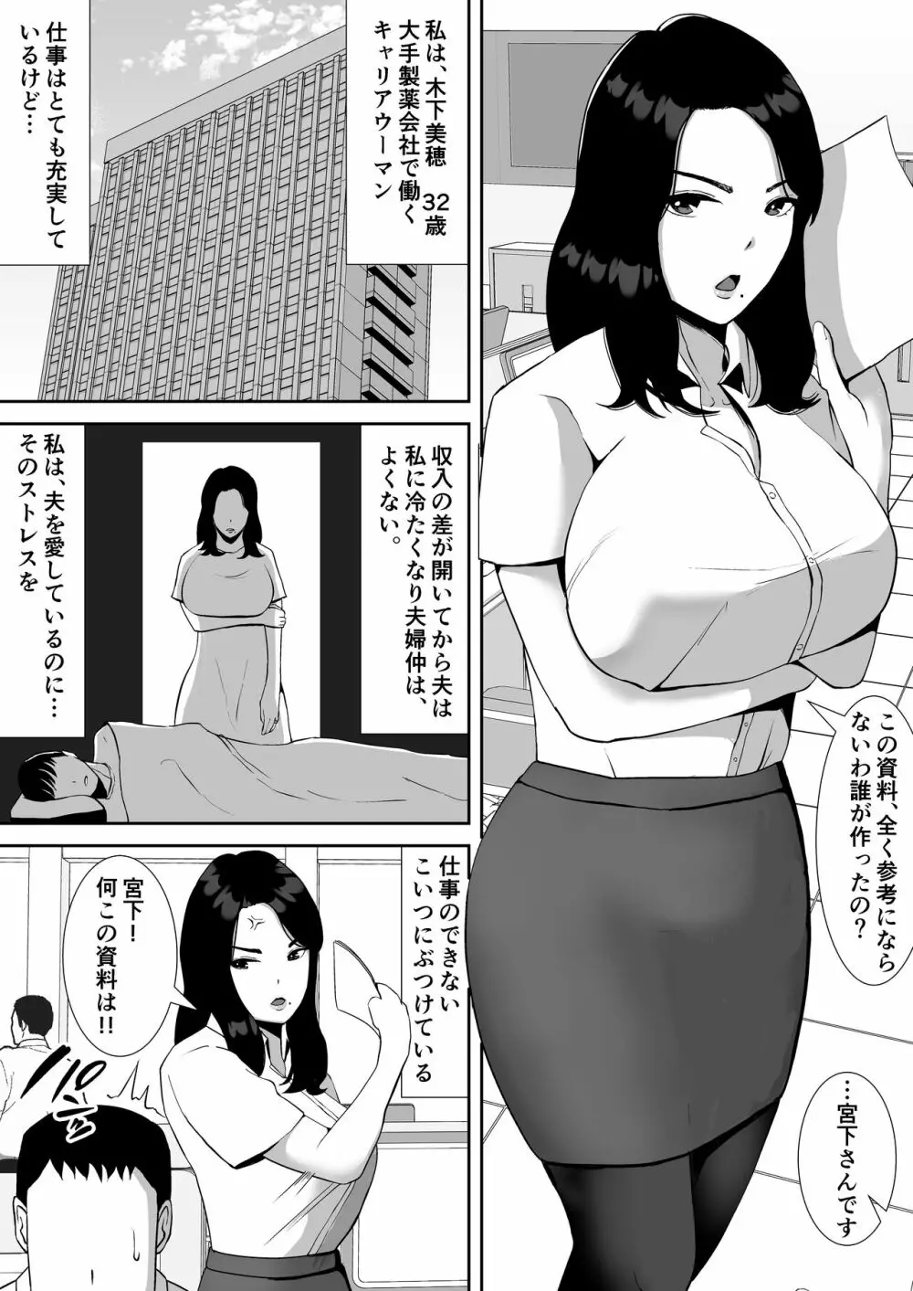 俺のことをゴミ扱いするムッチムチの人妻女上司が堕ちるまで - page3