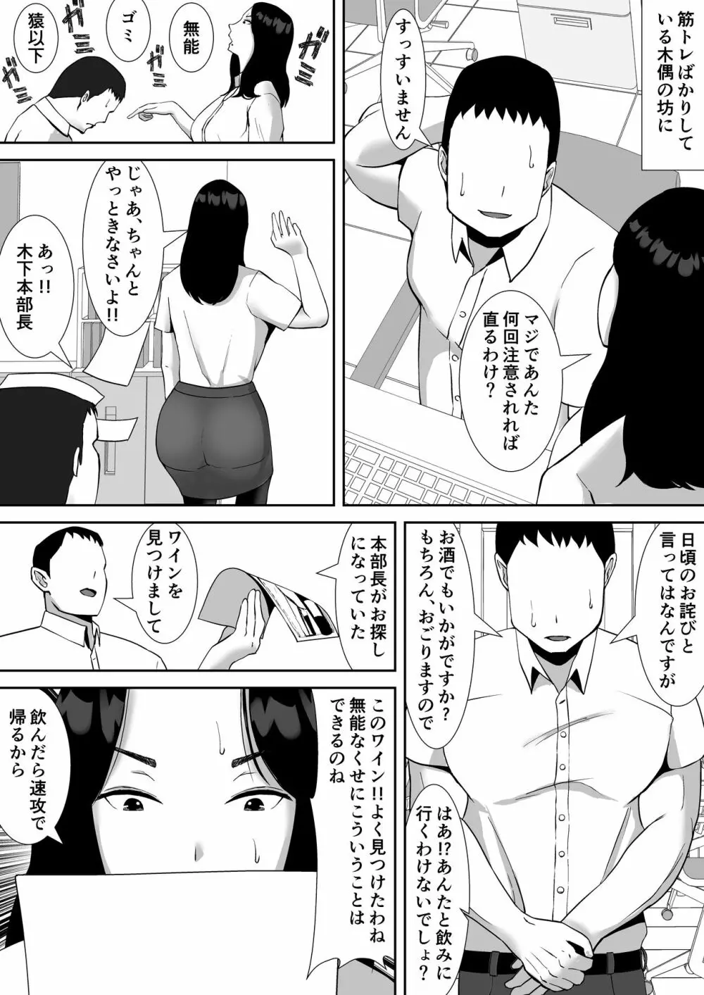 俺のことをゴミ扱いするムッチムチの人妻女上司が堕ちるまで - page4