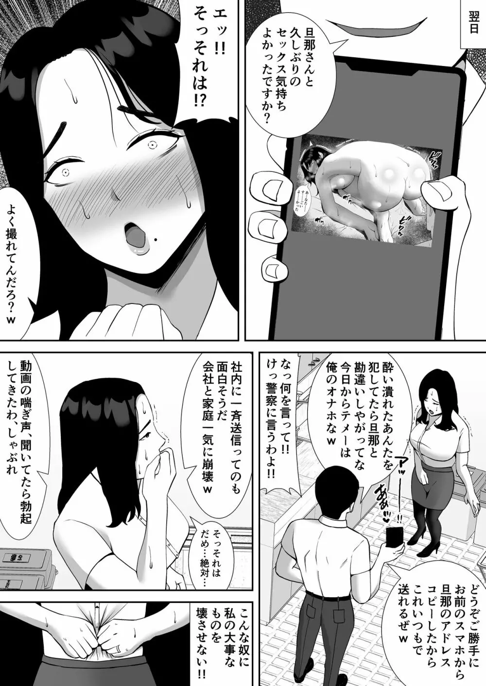 俺のことをゴミ扱いするムッチムチの人妻女上司が堕ちるまで - page6