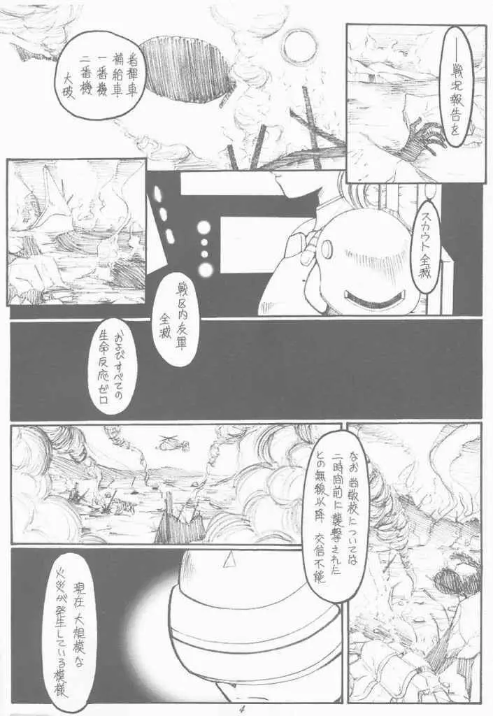 創世記 - page3