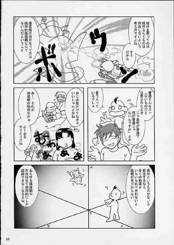 げーぷりんTURBO - page29