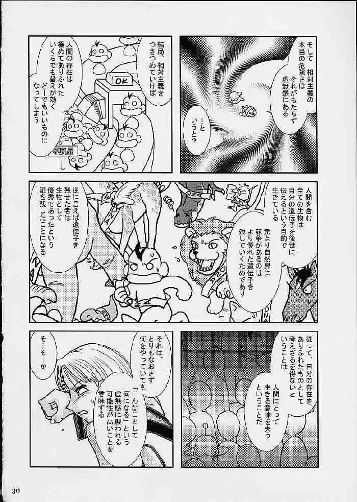 げーぷりんTURBO - page31