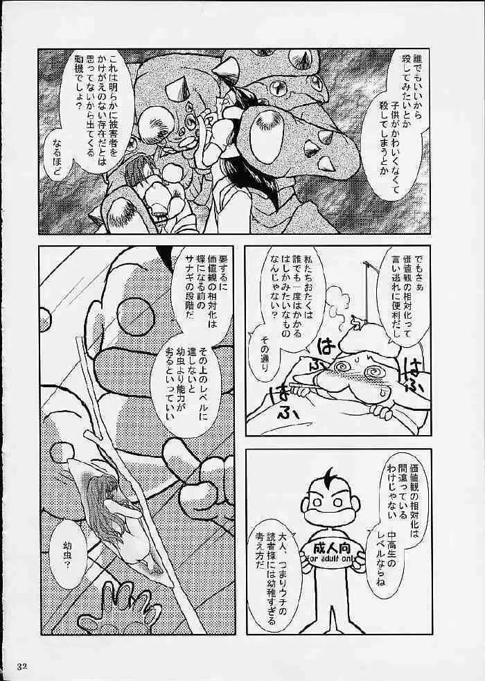 げーぷりんTURBO - page33