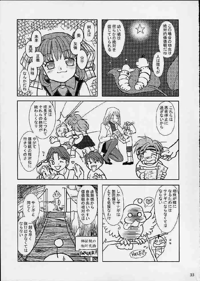 げーぷりんTURBO - page34