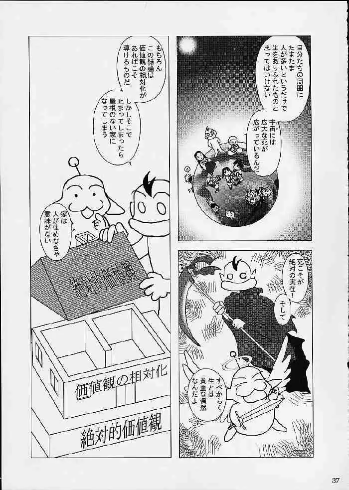 げーぷりんTURBO - page38