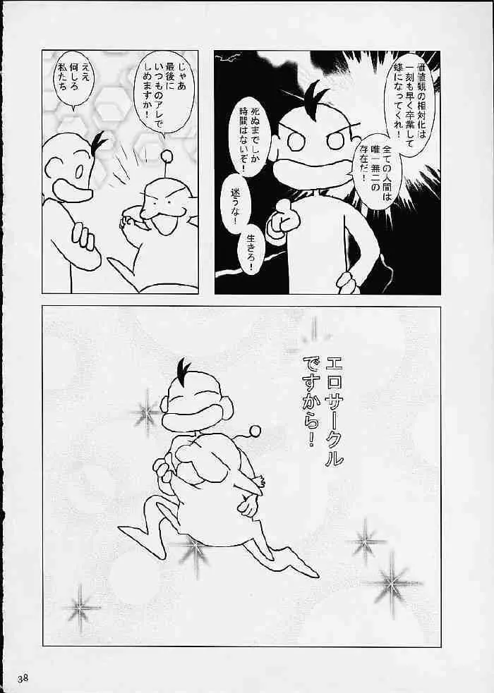 げーぷりんTURBO - page39