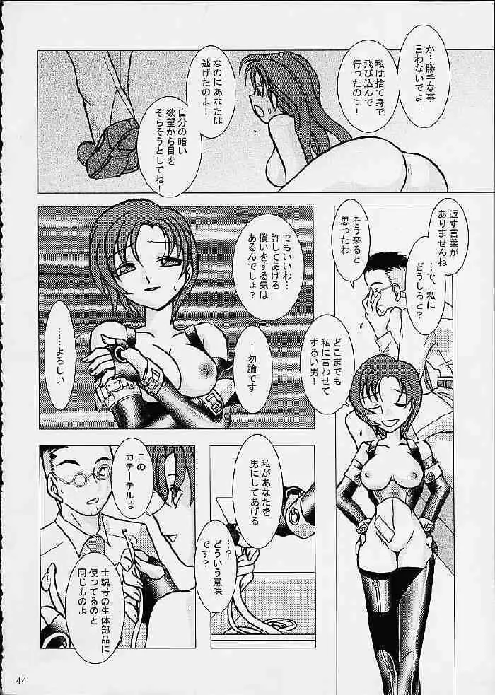 げーぷりんTURBO - page45