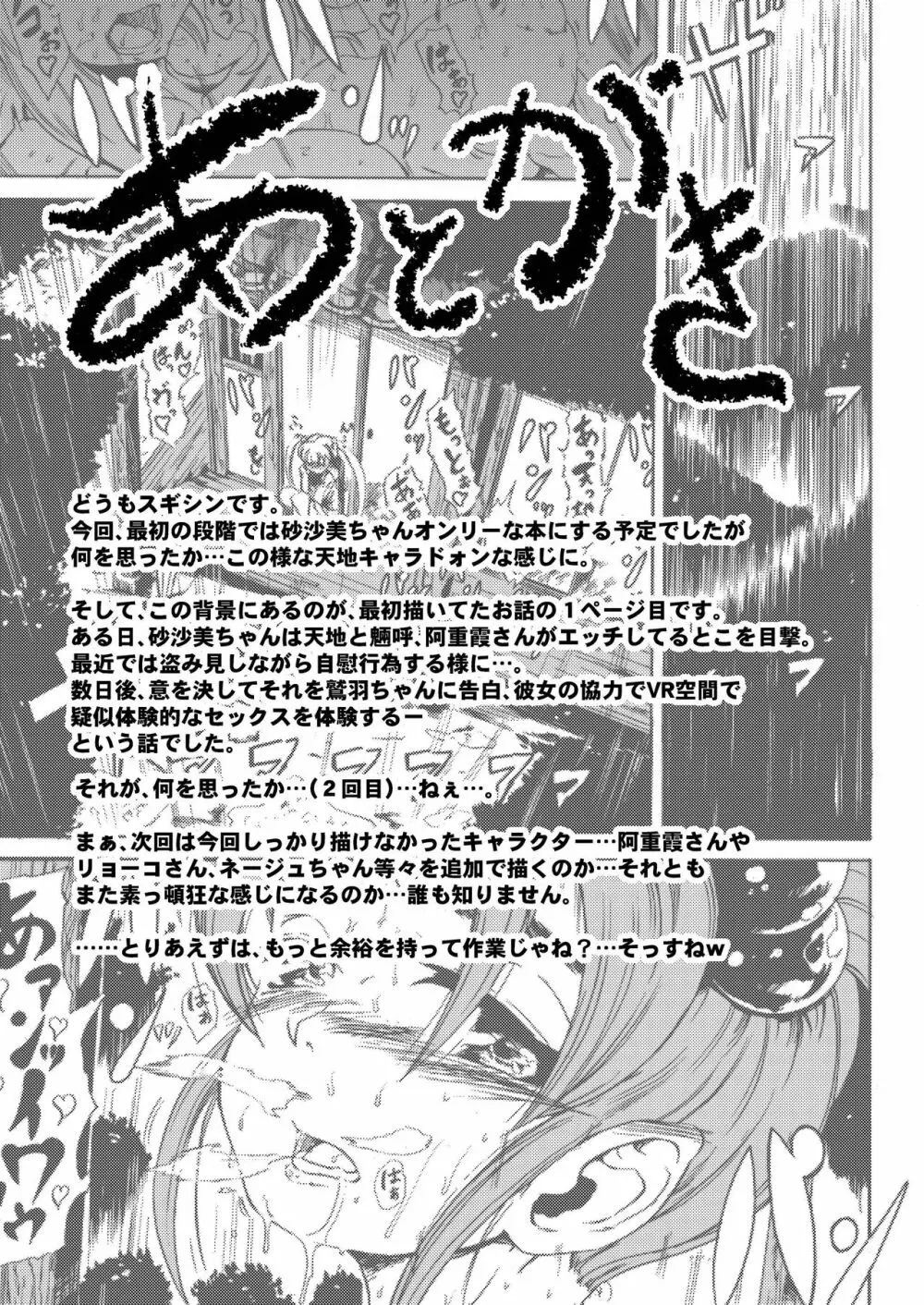 柾木・山田家の性事情 - page31