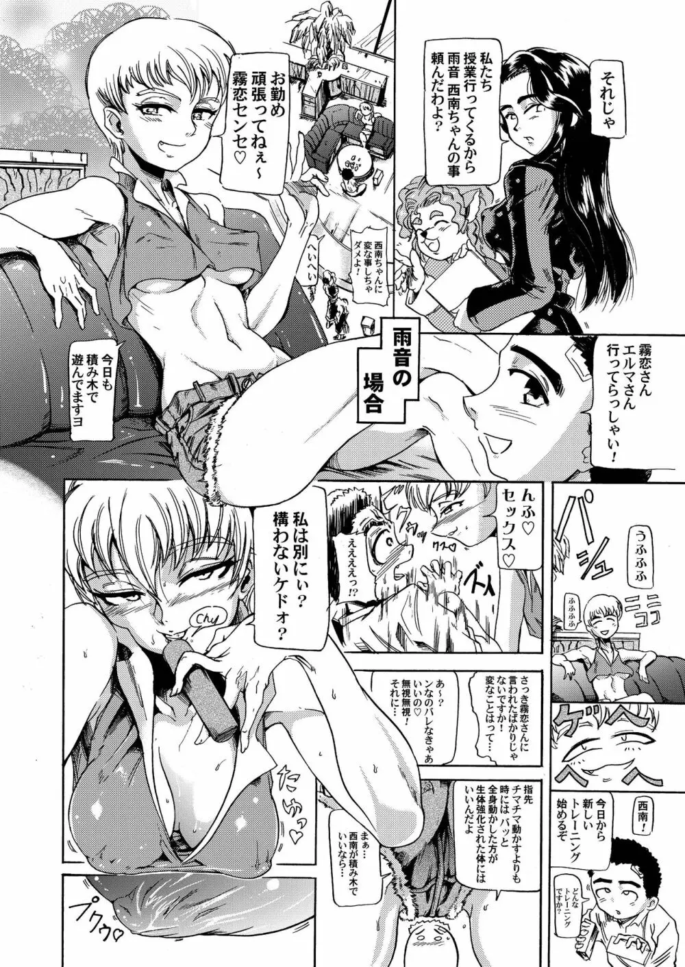 柾木・山田家の性事情 - page8