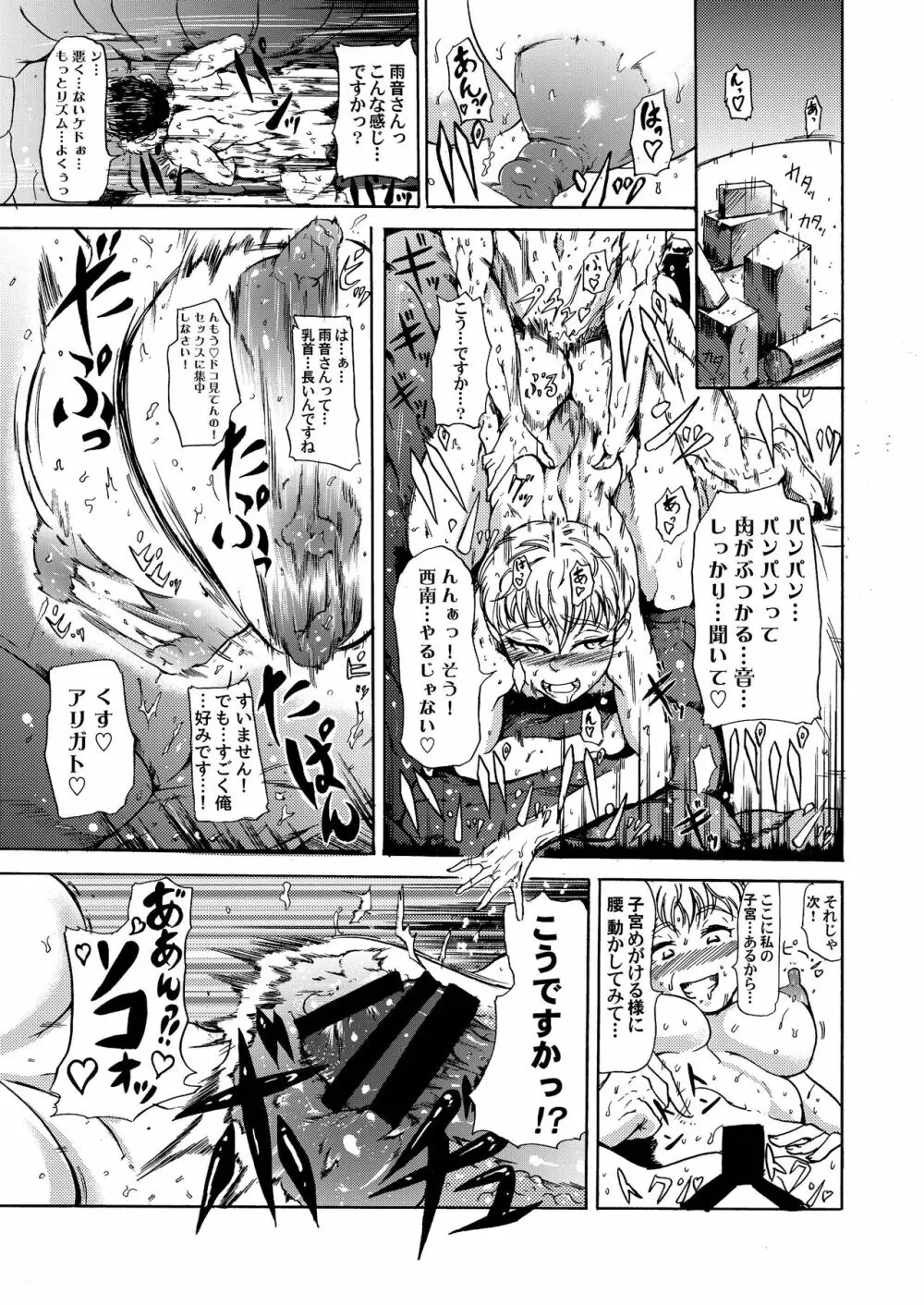 柾木・山田家の性事情 - page9