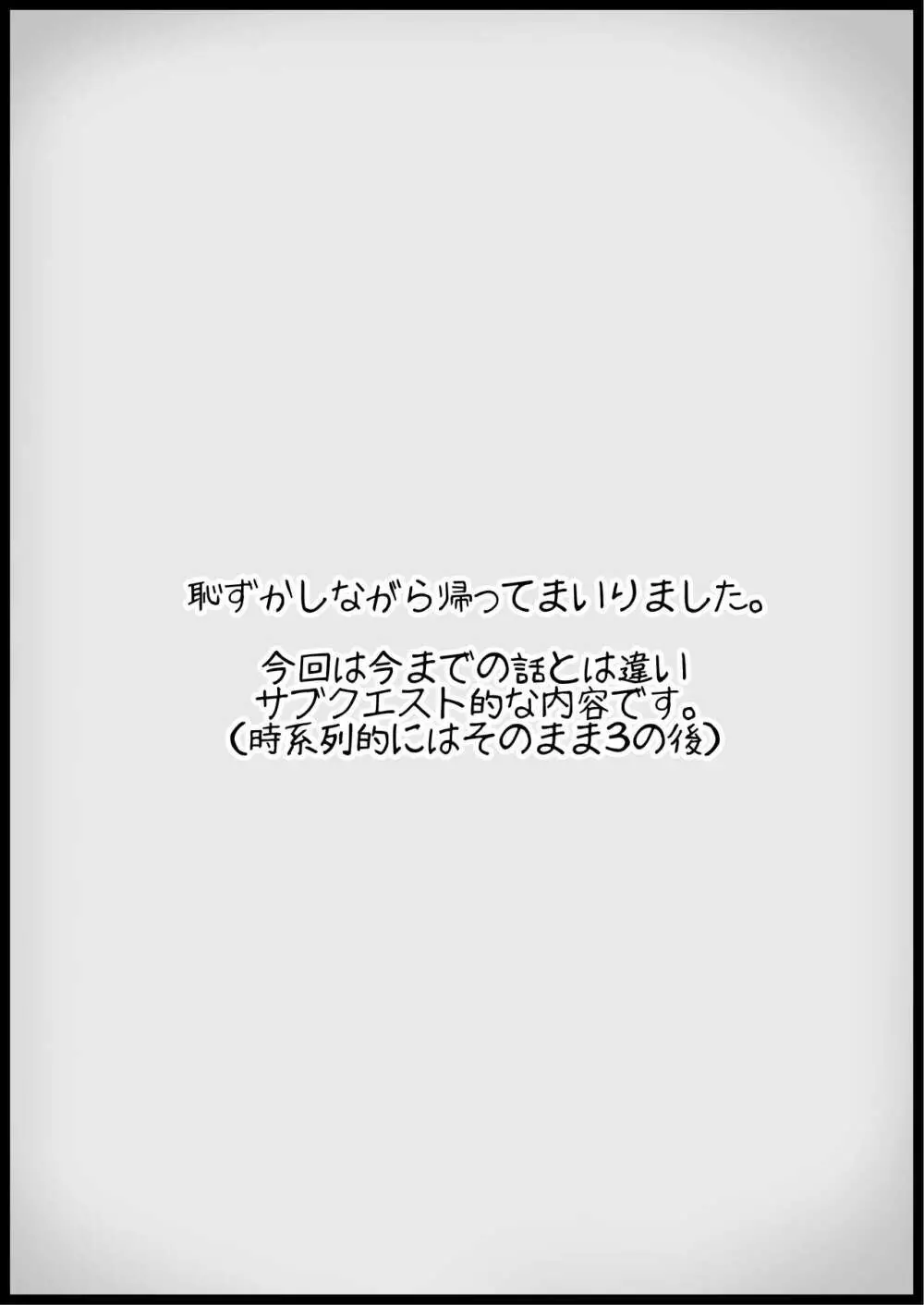 勇者に寛容すぎるファンタジー世界3.1～サブクエスト編～ - page2