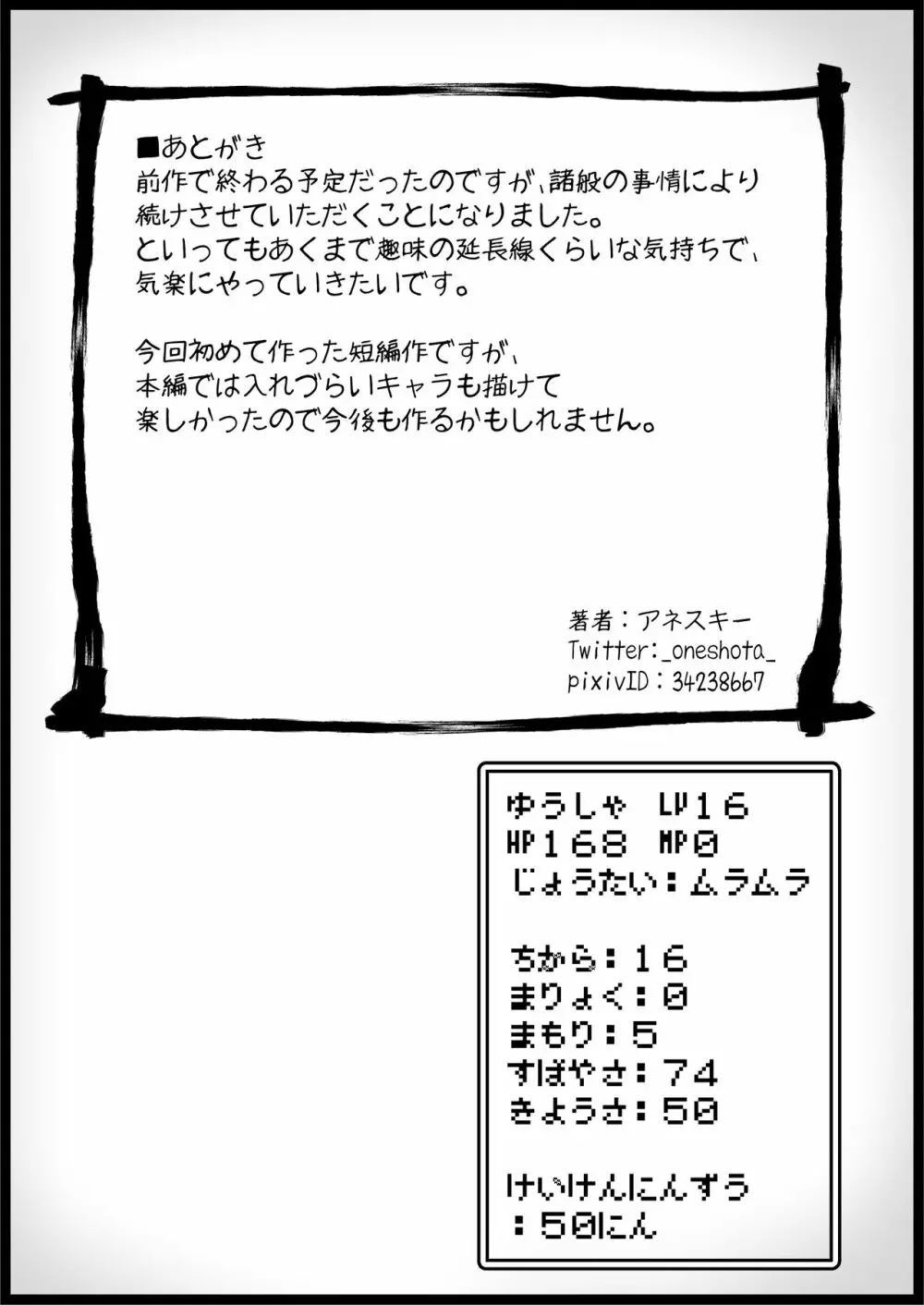 勇者に寛容すぎるファンタジー世界3.1～サブクエスト編～ - page24