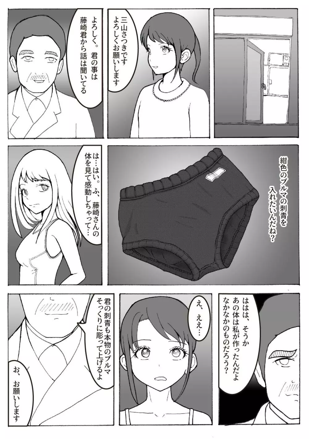 改造少女 三山さつき - page13