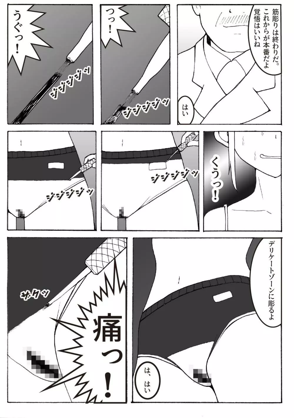 改造少女 三山さつき - page16