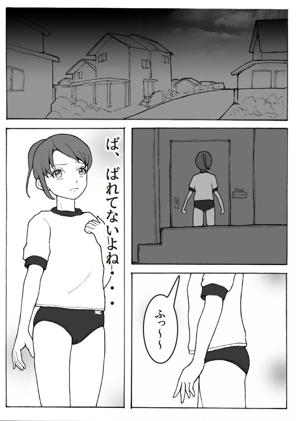 改造少女 三山さつき - page7