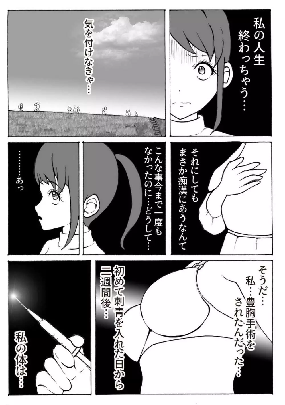 改造少女 三山さつき 第二話 - page10