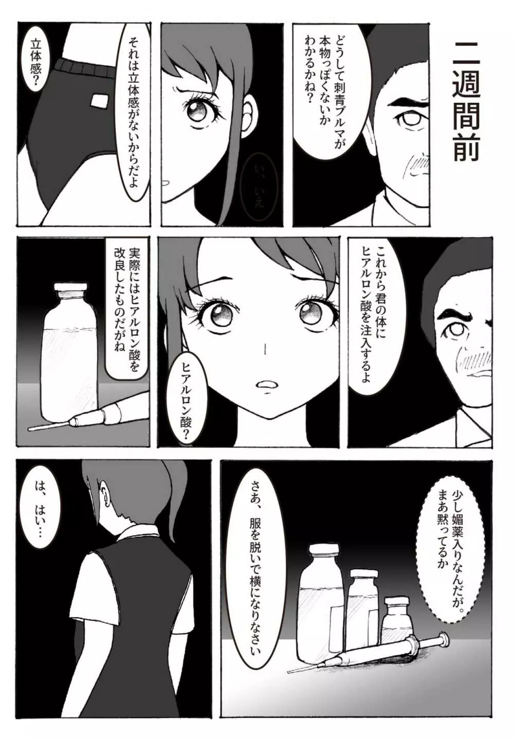 改造少女 三山さつき 第二話 - page12