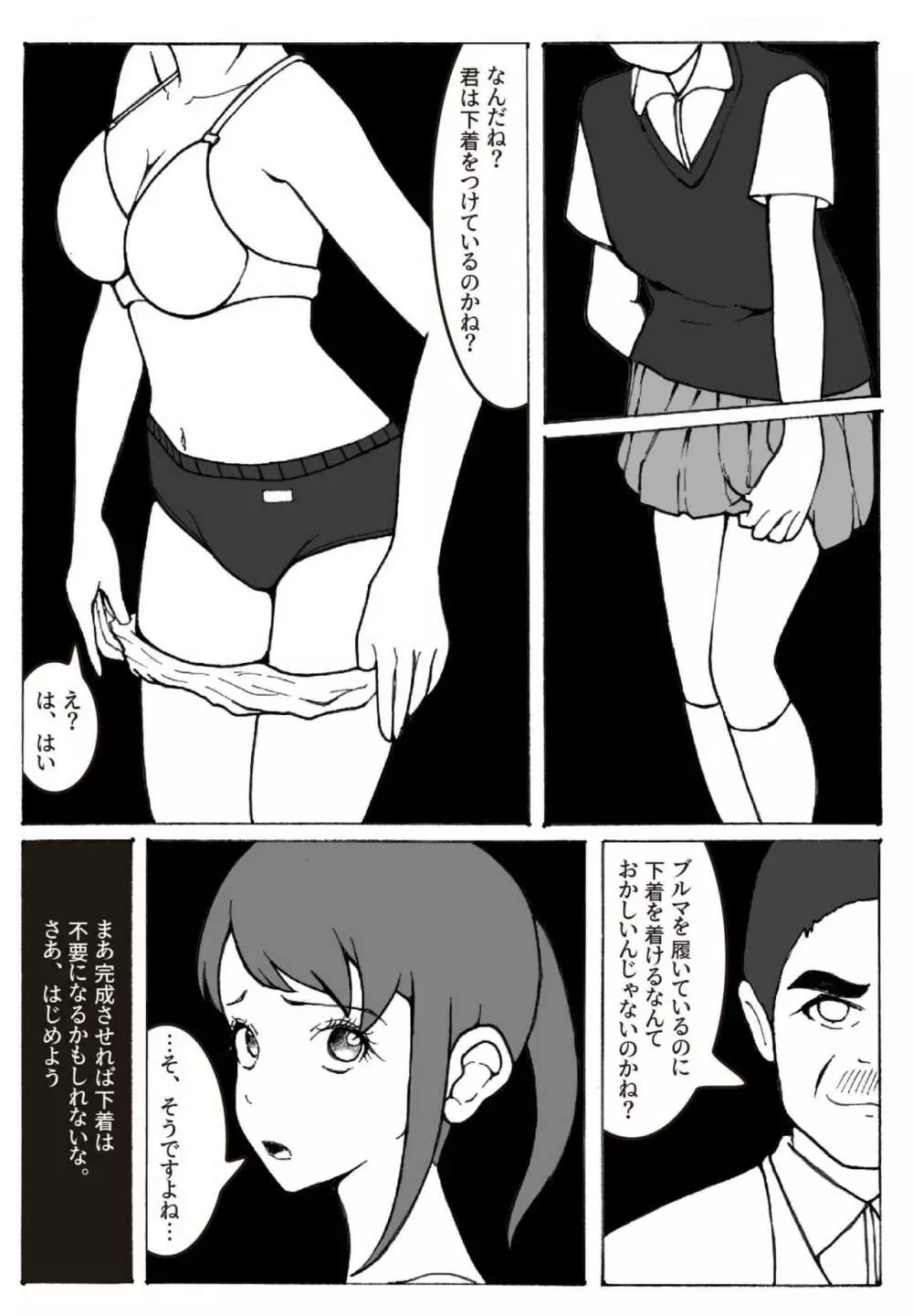 改造少女 三山さつき 第二話 - page13