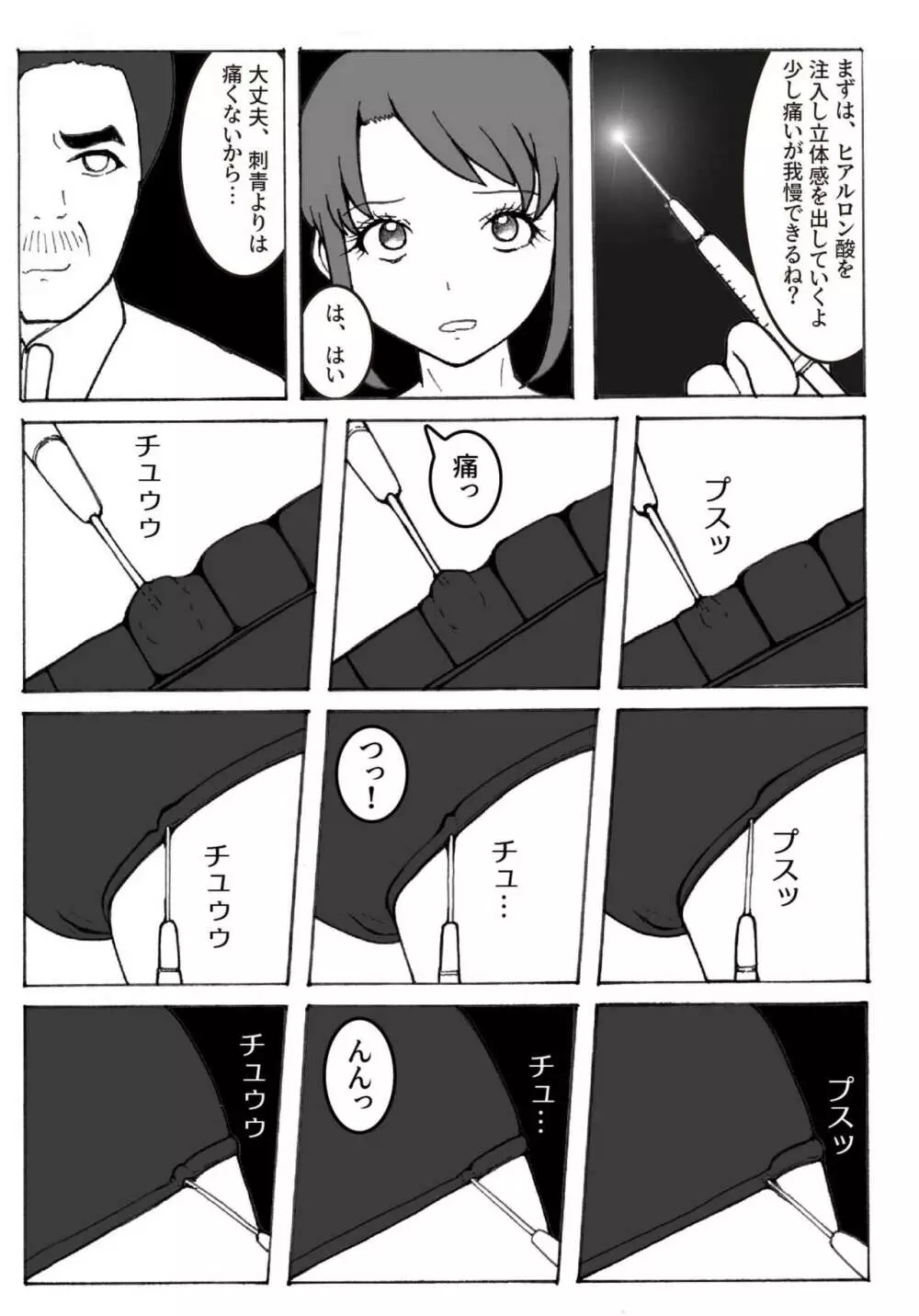 改造少女 三山さつき 第二話 - page14