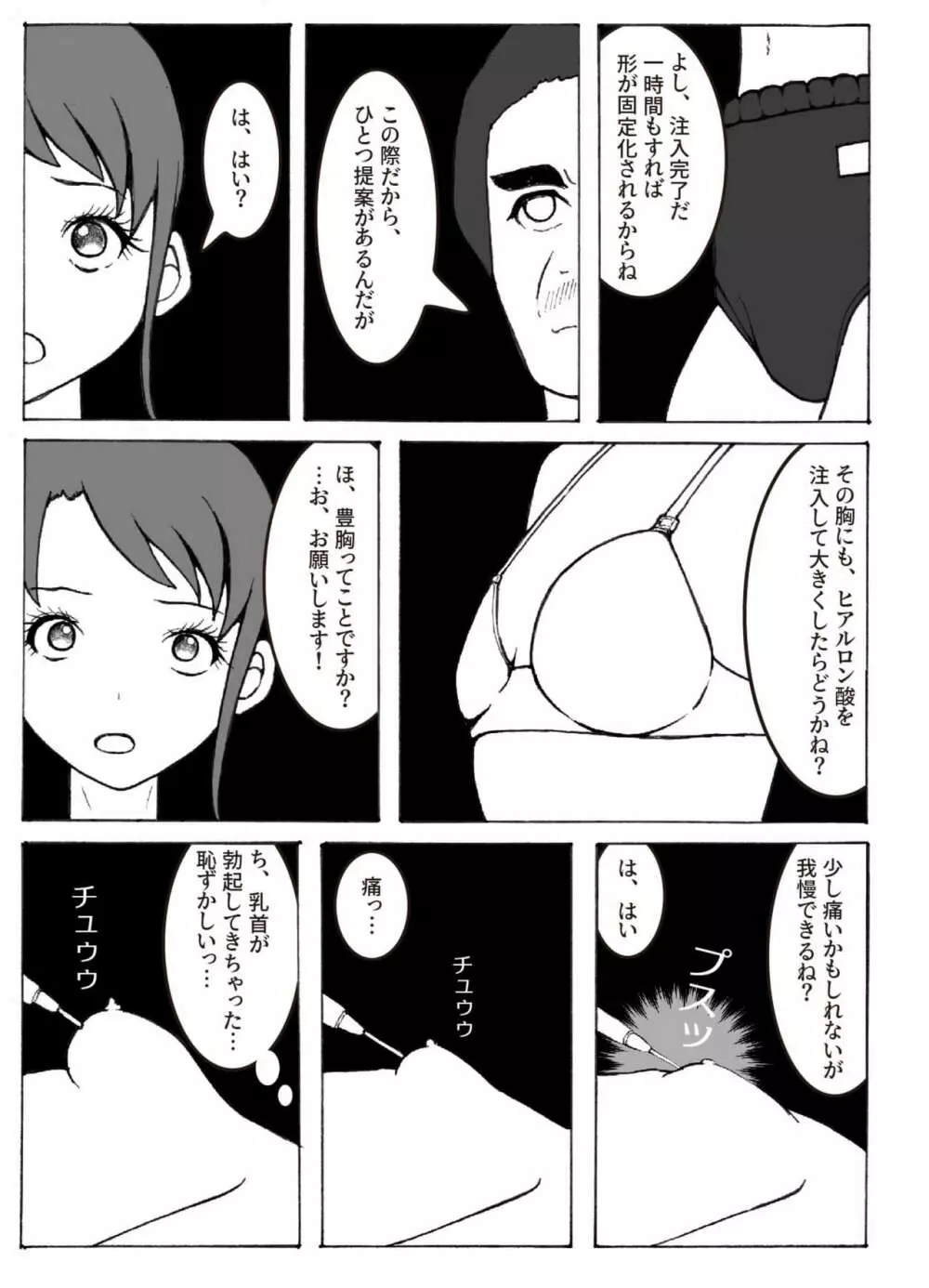 改造少女 三山さつき 第二話 - page15