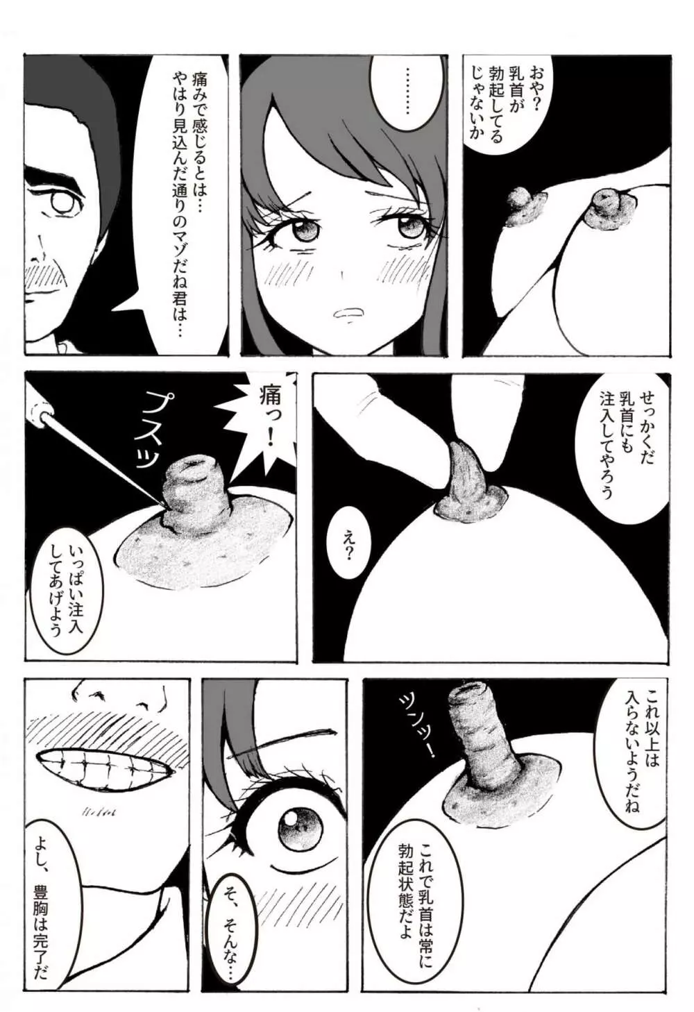 改造少女 三山さつき 第二話 - page16