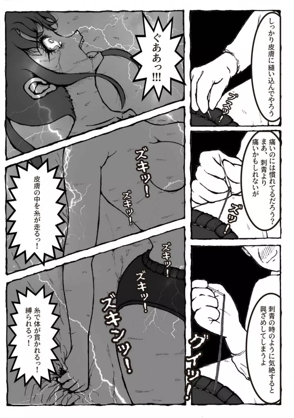 改造少女 三山さつき 第二話 - page18