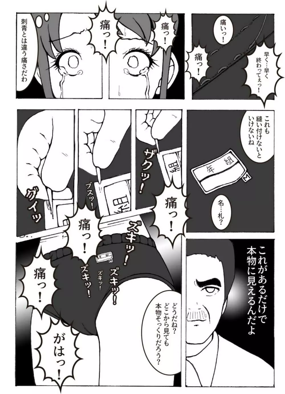 改造少女 三山さつき 第二話 - page19