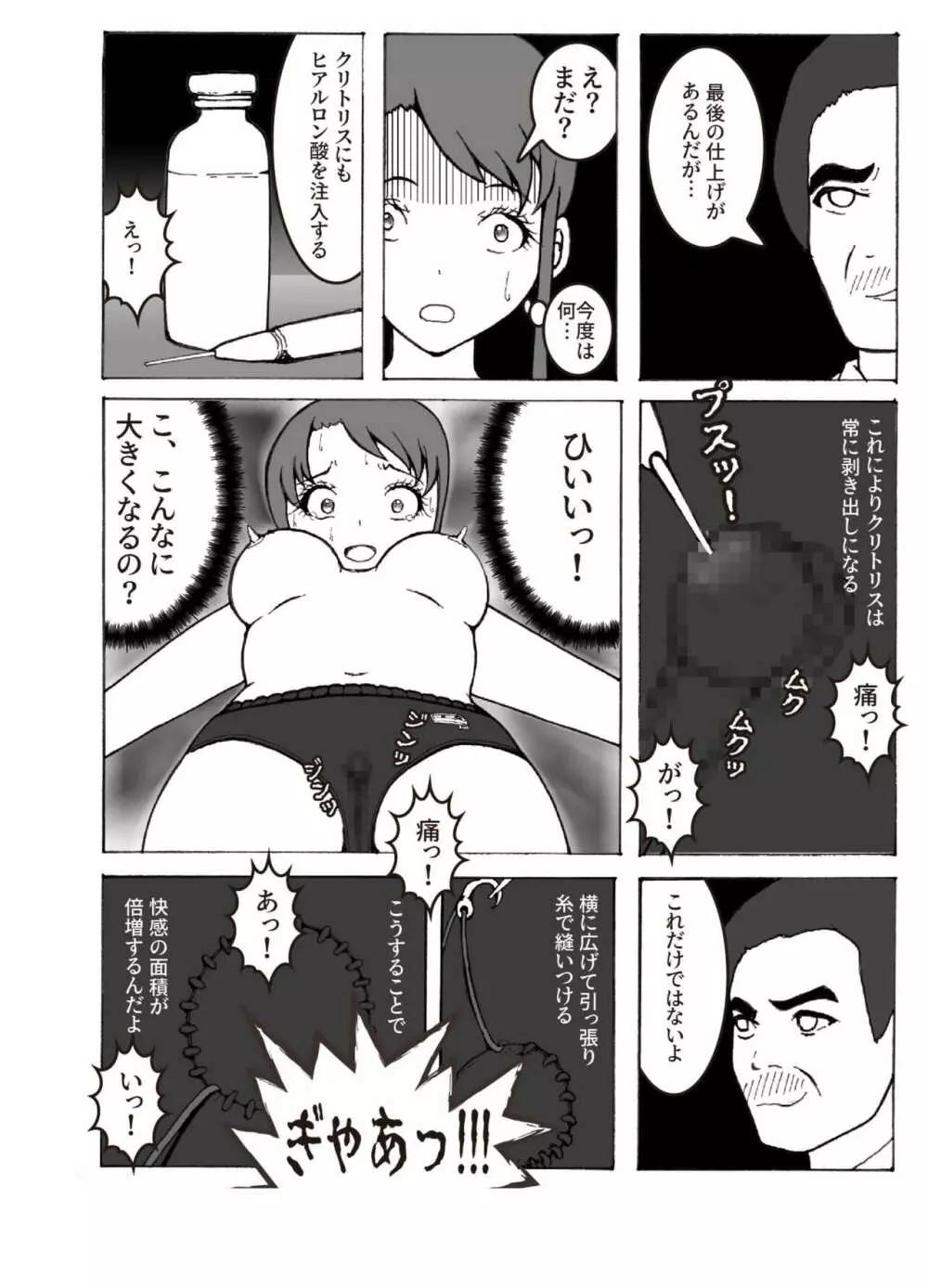 改造少女 三山さつき 第二話 - page20