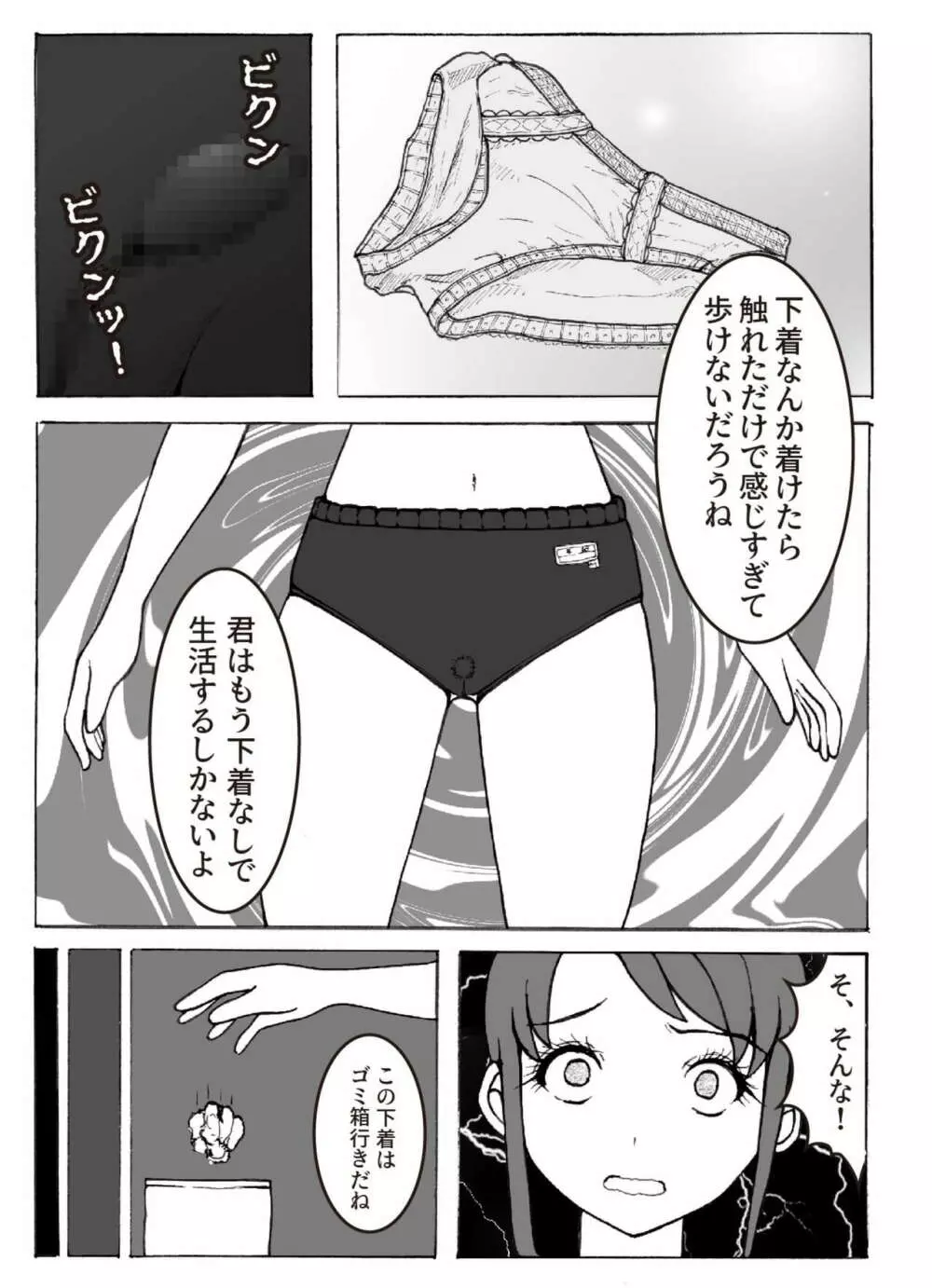 改造少女 三山さつき 第二話 - page21