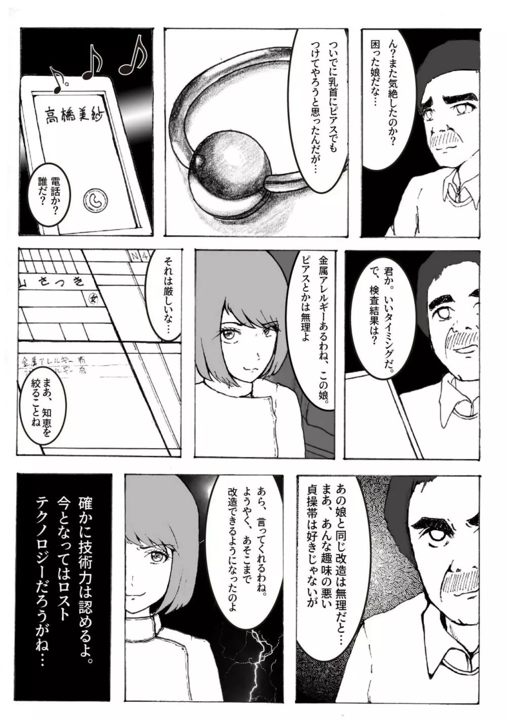 改造少女 三山さつき 第二話 - page23