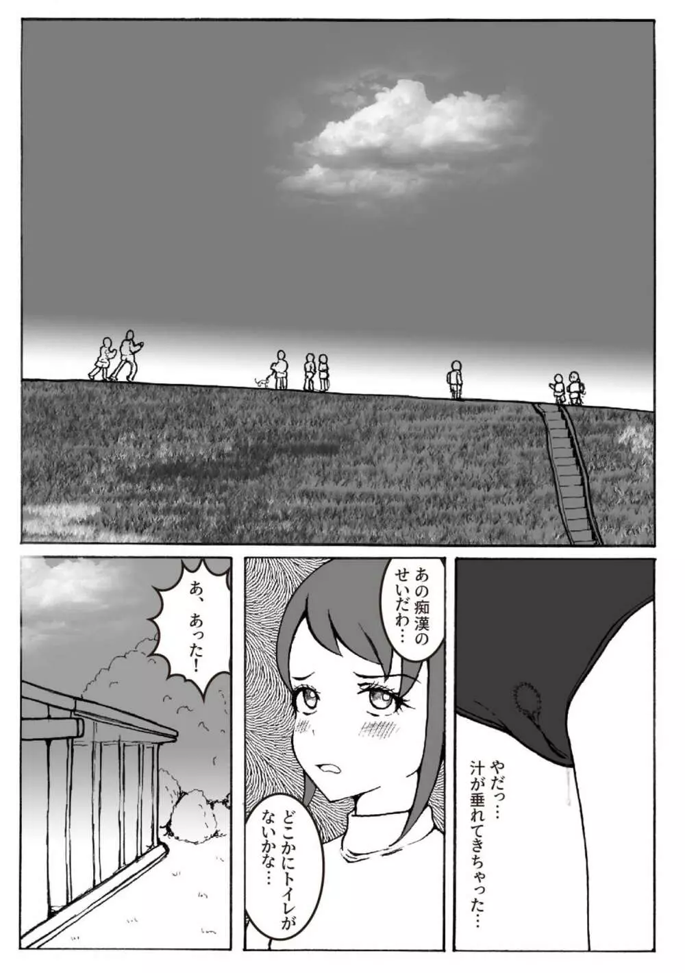 改造少女 三山さつき 第二話 - page24