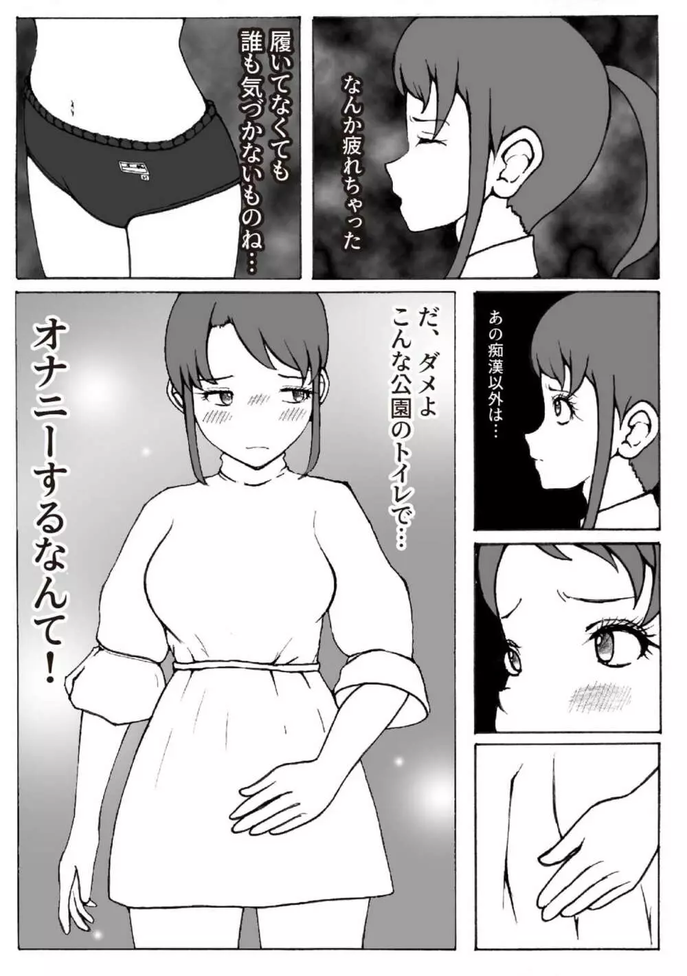 改造少女 三山さつき 第二話 - page25