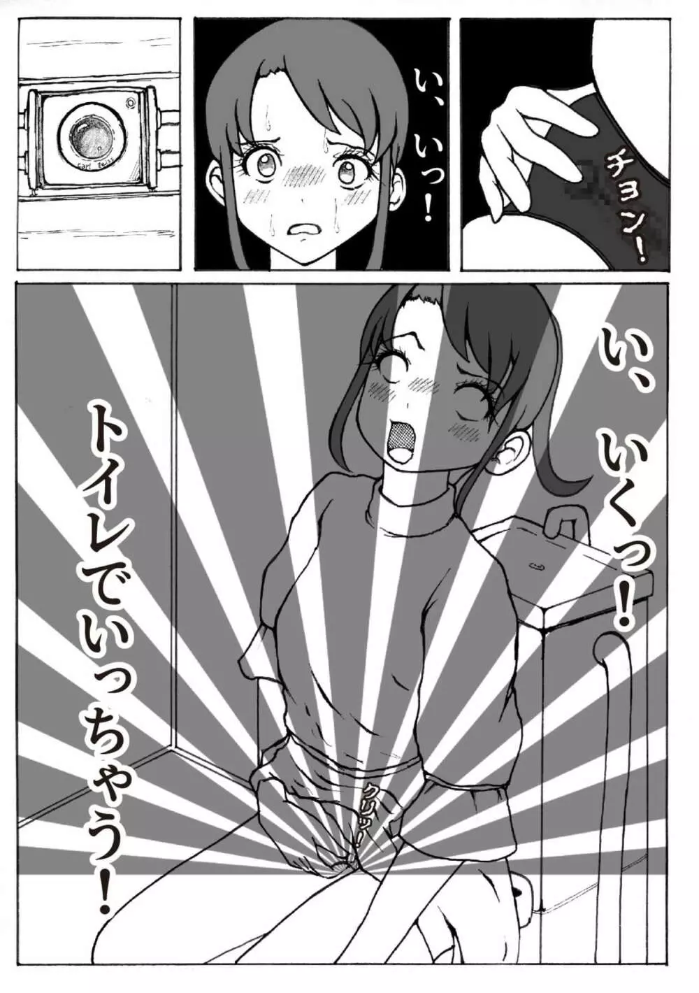 改造少女 三山さつき 第二話 - page27