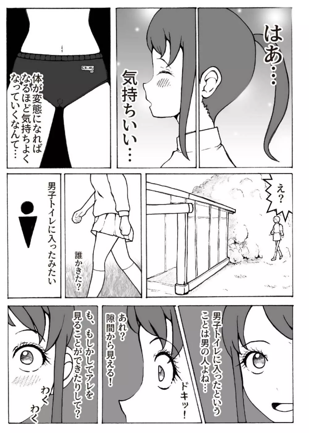 改造少女 三山さつき 第二話 - page29