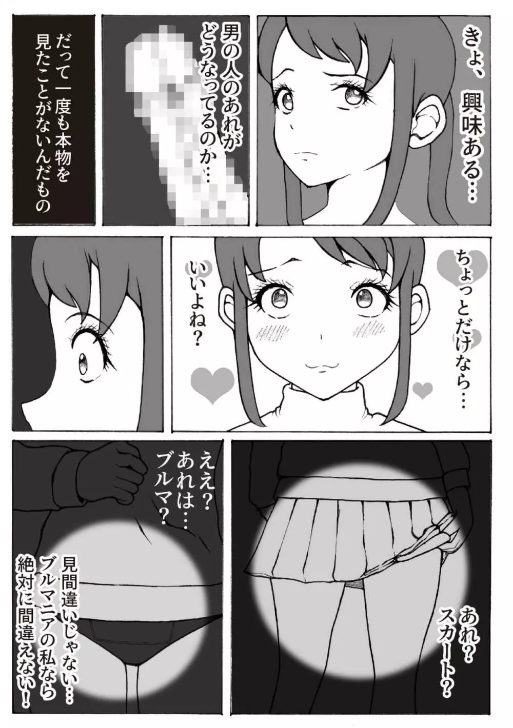 改造少女 三山さつき 第二話 - page30