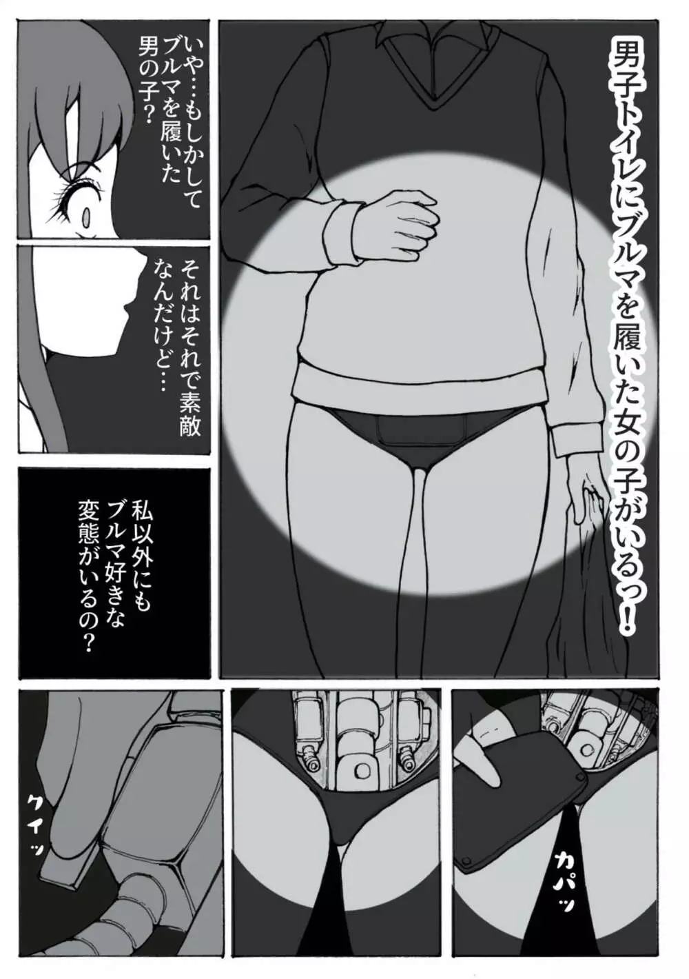 改造少女 三山さつき 第二話 - page31