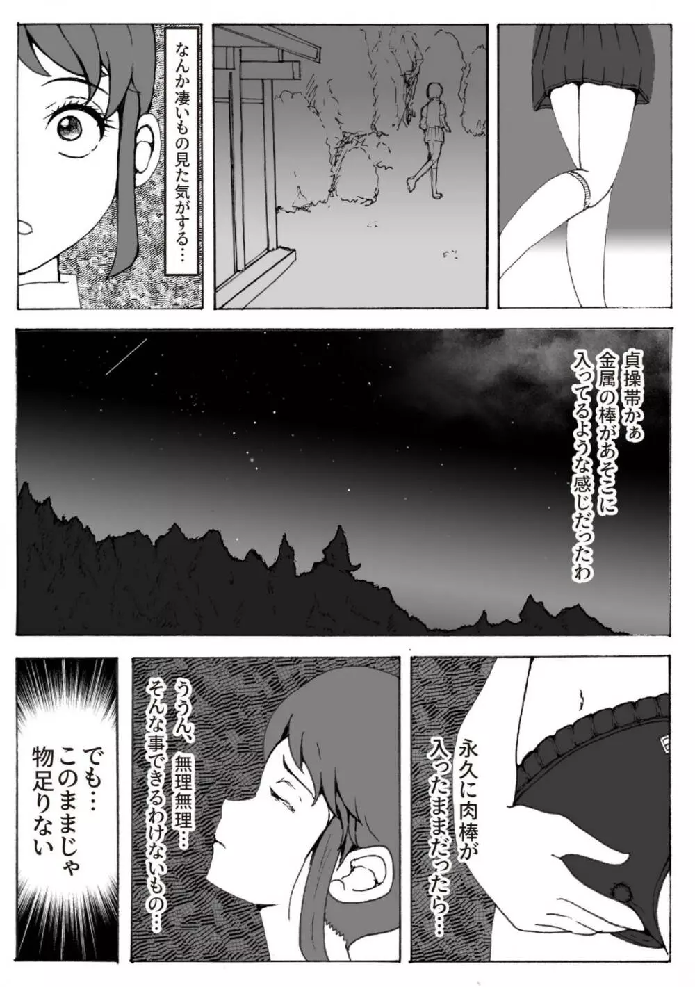 改造少女 三山さつき 第二話 - page34