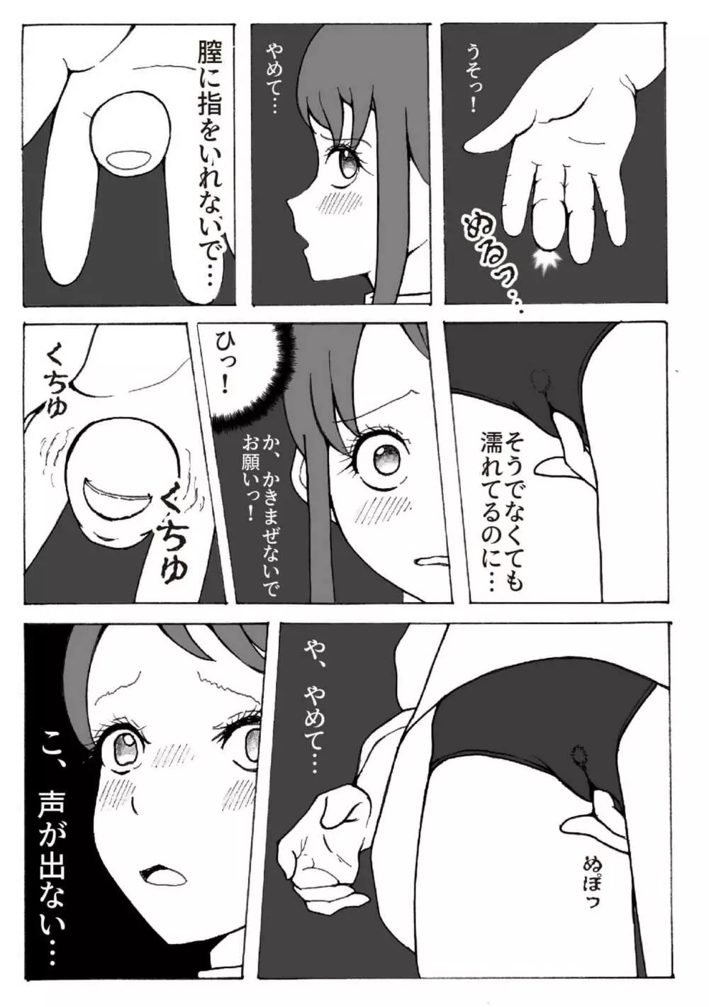 改造少女 三山さつき 第二話 - page6